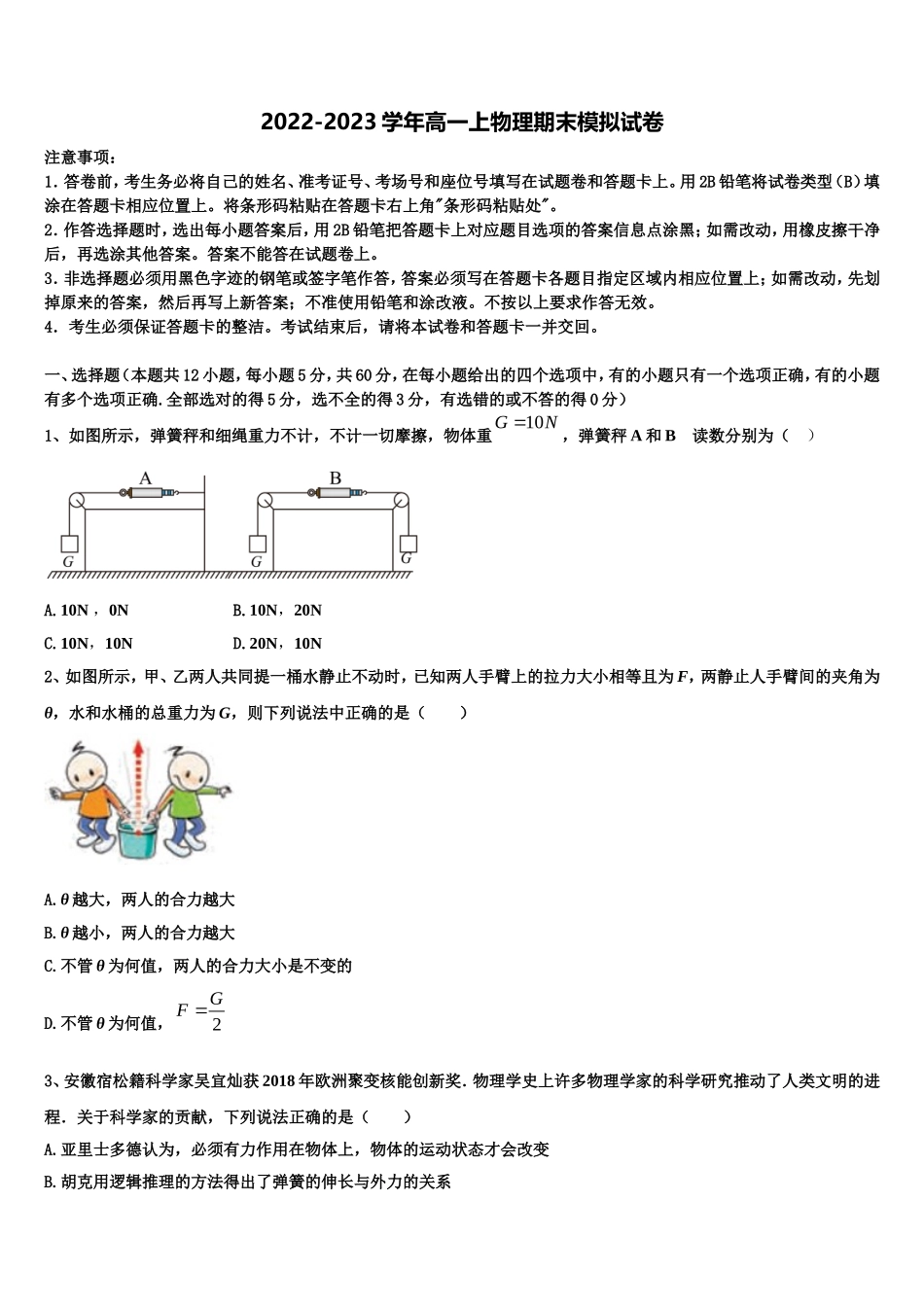 云南省凤庆县第一中学2022-2023学年高一物理第一学期期末统考模拟试题含解析_第1页