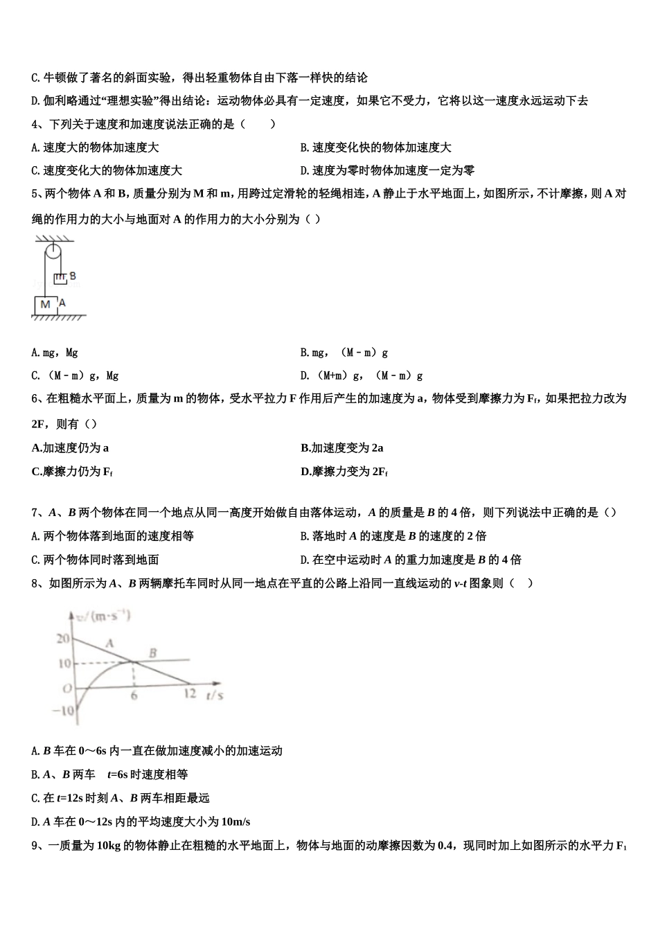 云南省凤庆县第一中学2022-2023学年高一物理第一学期期末统考模拟试题含解析_第2页