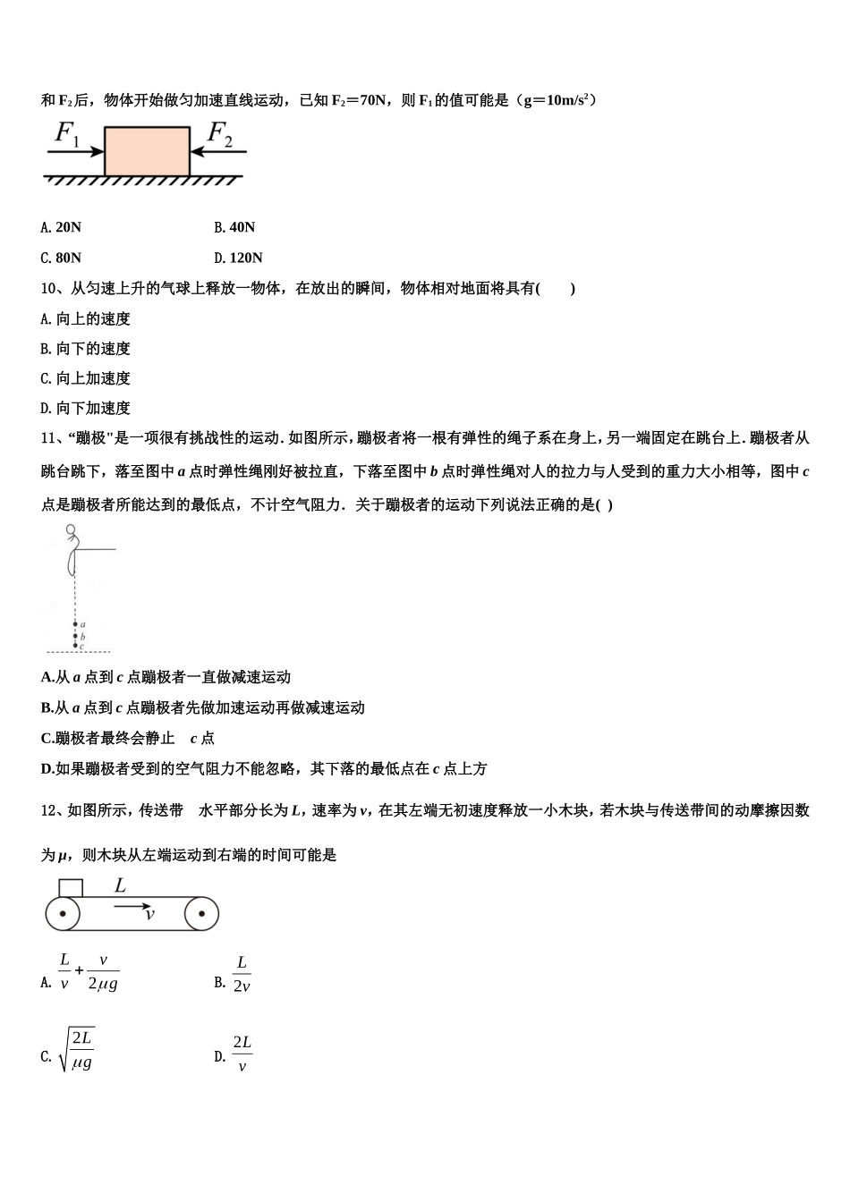 云南省凤庆县第一中学2022-2023学年高一物理第一学期期末统考模拟试题含解析_第3页