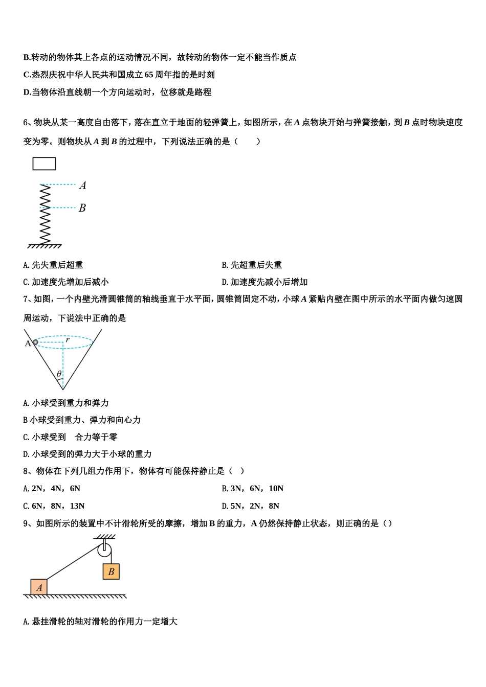 四川省遂宁市船山区二中2022年物理高一第一学期期末教学质量检测模拟试题含解析_第2页