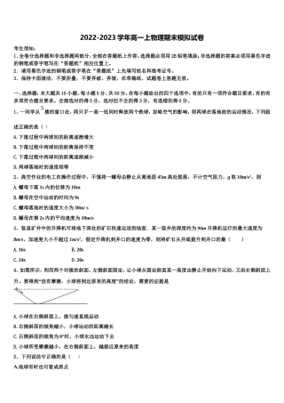 四川省遂宁市船山区二中2022年物理高一第一学期期末教学质量检测模拟试题含解析