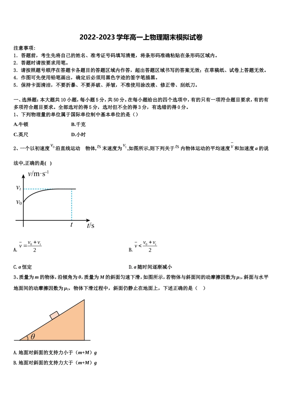 2023届四川省泸州市市合江县合江天立学校高高一物理第一学期期末调研模拟试题含解析_第1页