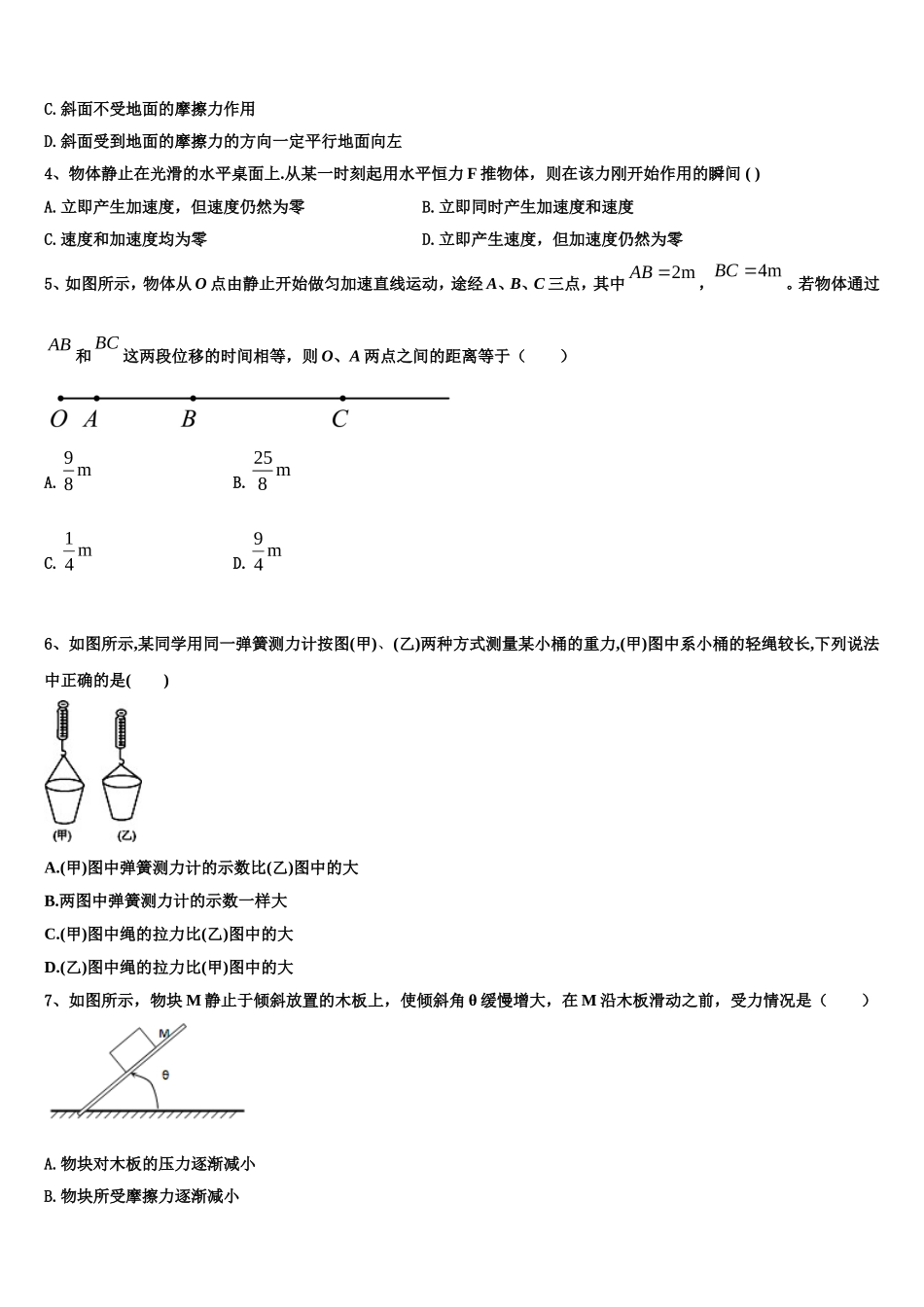 2023届四川省泸州市市合江县合江天立学校高高一物理第一学期期末调研模拟试题含解析_第2页