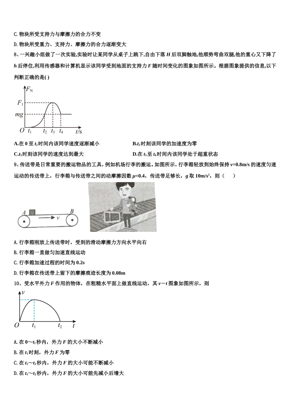 2023届四川省泸州市市合江县合江天立学校高高一物理第一学期期末调研模拟试题含解析_第3页