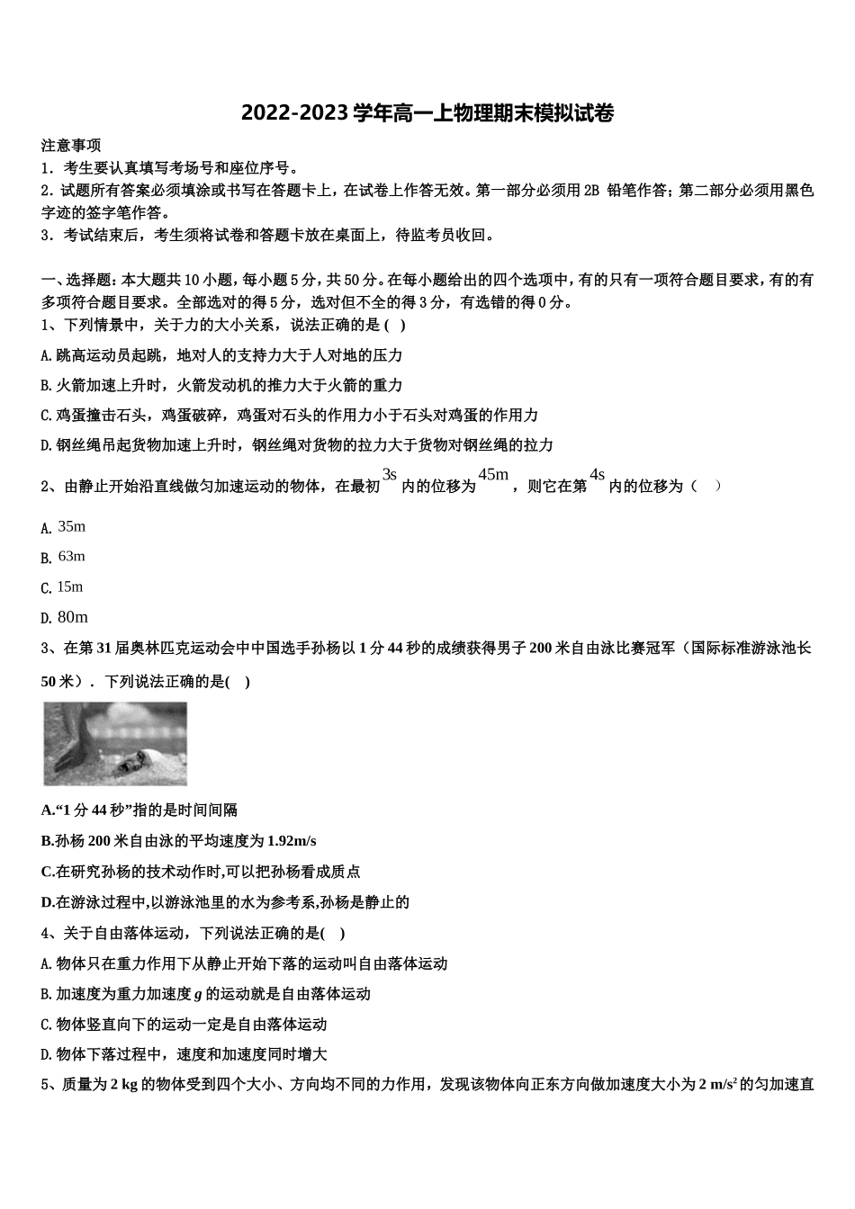 山东省济南市历城第二中学2022-2023学年物理高一上期末质量检测模拟试题含解析_第1页