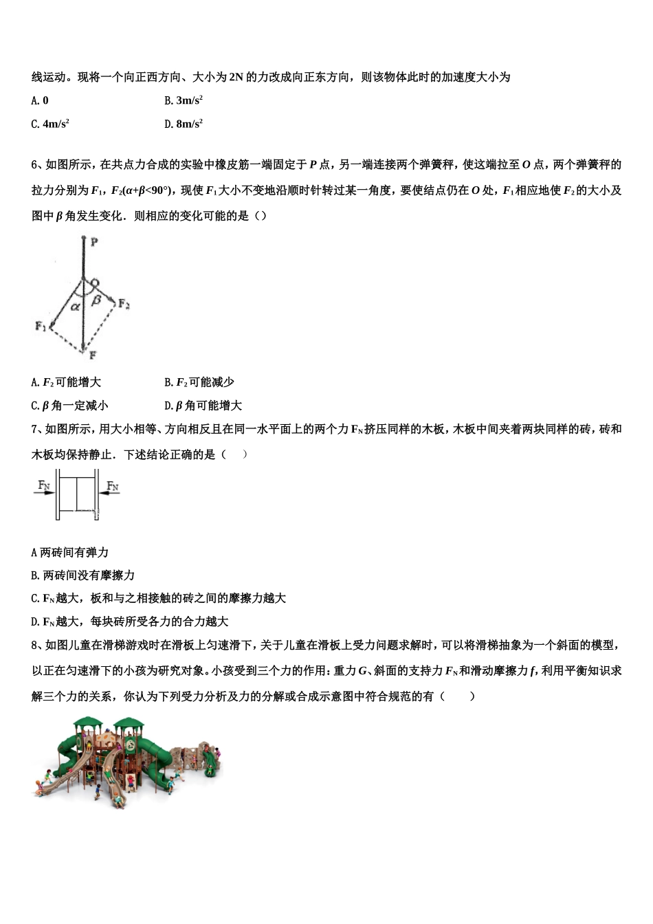 山东省济南市历城第二中学2022-2023学年物理高一上期末质量检测模拟试题含解析_第2页