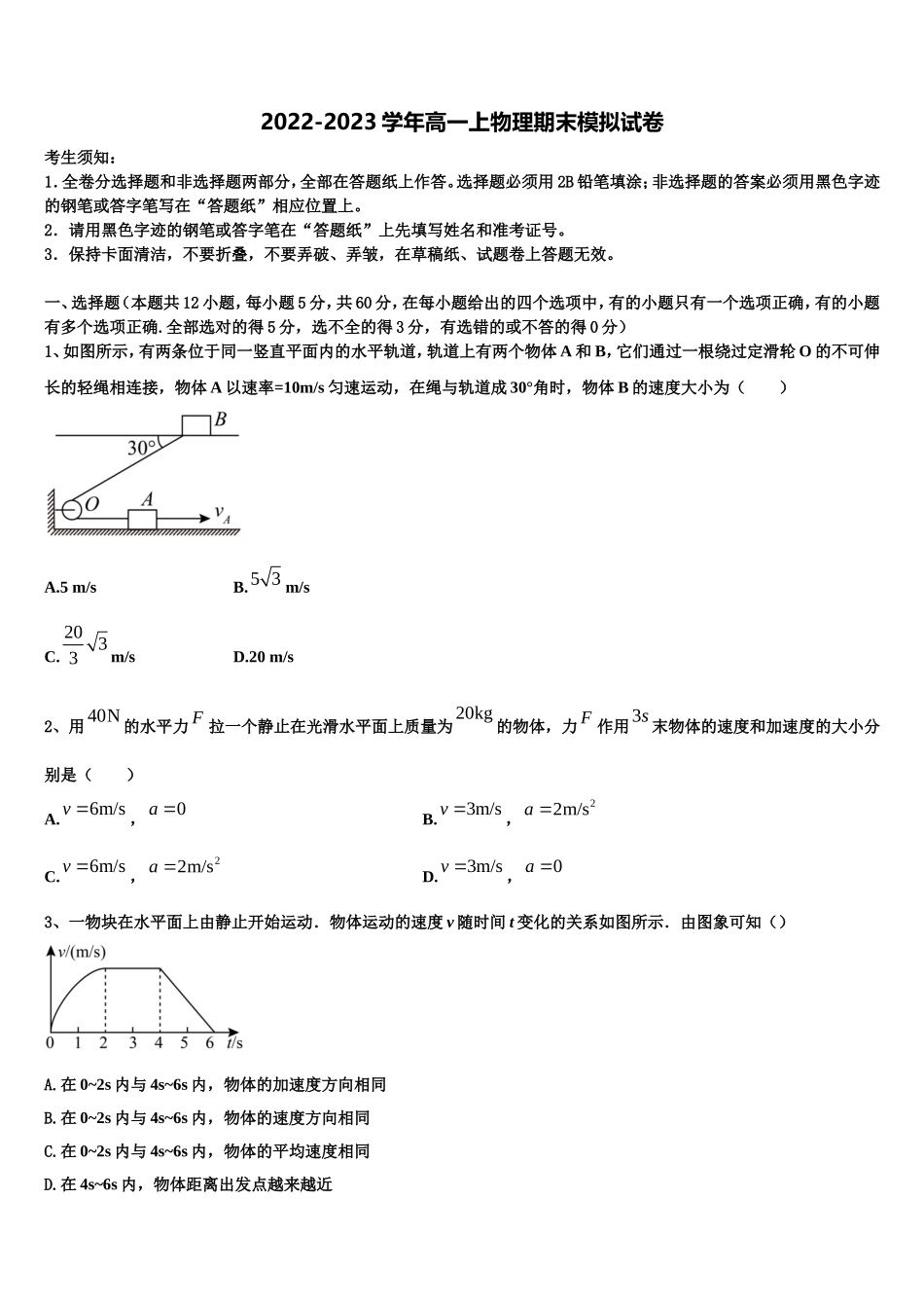 云南省楚雄州2022-2023学年物理高一上期末考试试题含解析_第1页