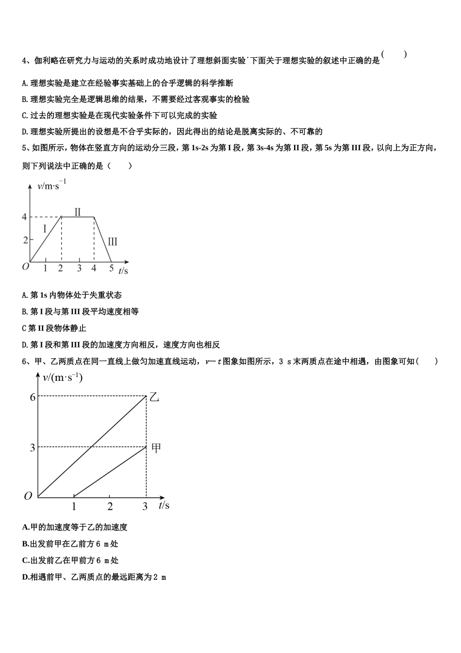 云南省楚雄州2022-2023学年物理高一上期末考试试题含解析_第2页