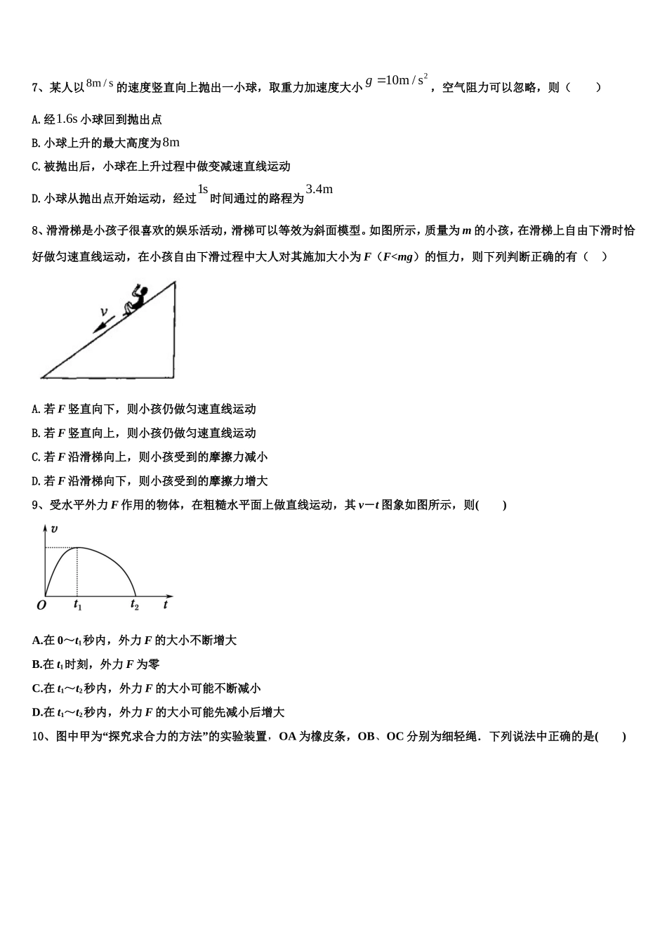云南省楚雄州2022-2023学年物理高一上期末考试试题含解析_第3页