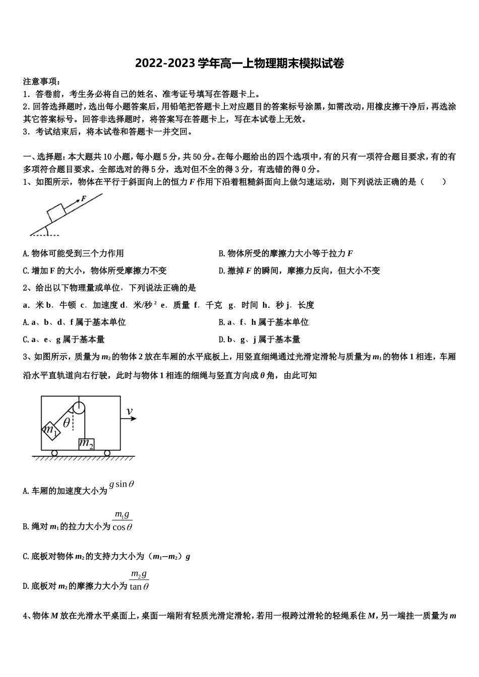 云南省广南一中2022-2023学年高一物理第一学期期末监测模拟试题含解析_第1页