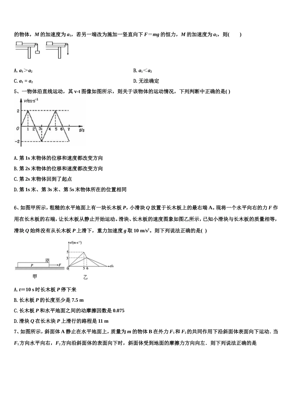 云南省广南一中2022-2023学年高一物理第一学期期末监测模拟试题含解析_第2页