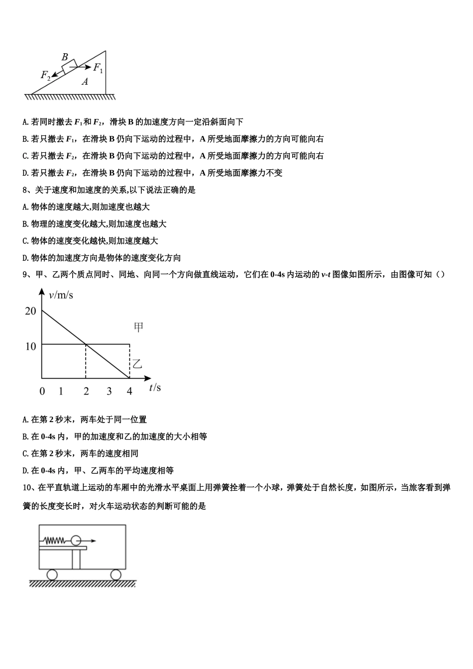 云南省广南一中2022-2023学年高一物理第一学期期末监测模拟试题含解析_第3页