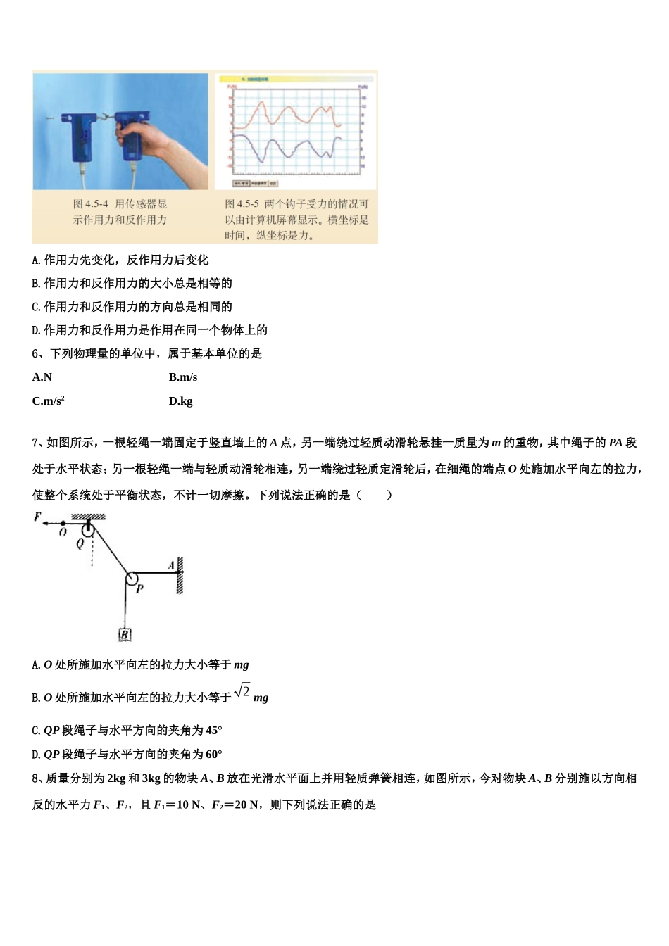 2023届云南省大理州丽江怒江高一物理第一学期期末综合测试试题含解析_第2页