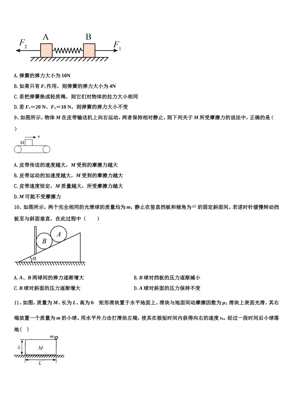 2023届云南省大理州丽江怒江高一物理第一学期期末综合测试试题含解析_第3页