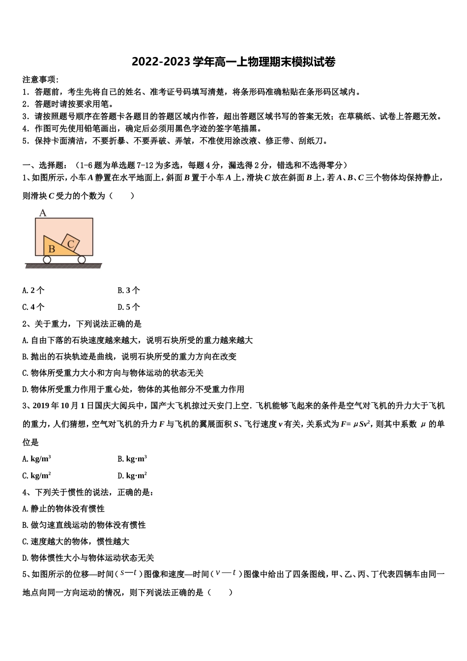 2023届江西省上饶第二中学高一物理第一学期期末经典模拟试题含解析_第1页