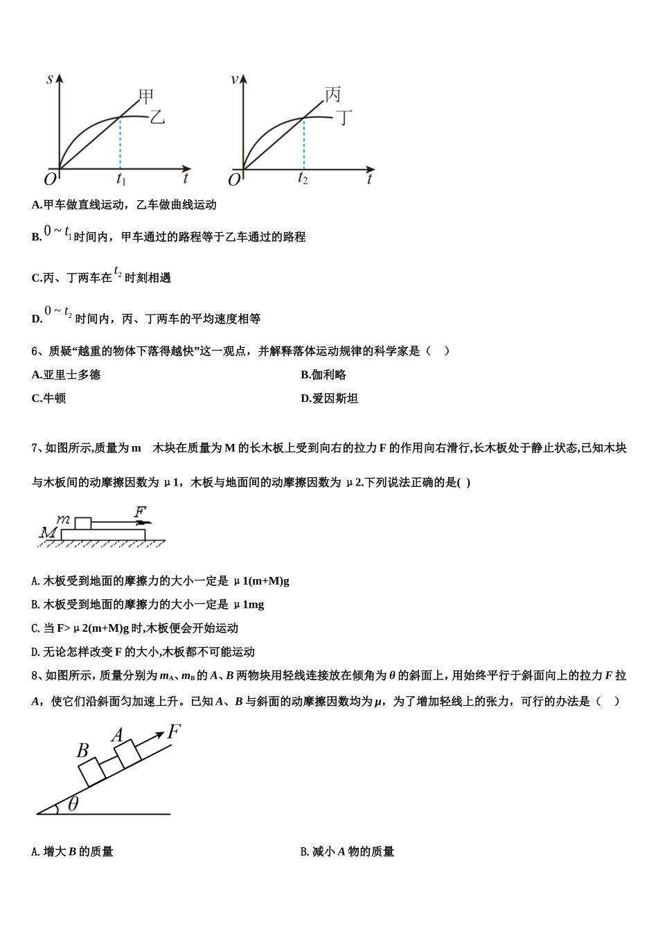 2023届江西省上饶第二中学高一物理第一学期期末经典模拟试题含解析_第2页