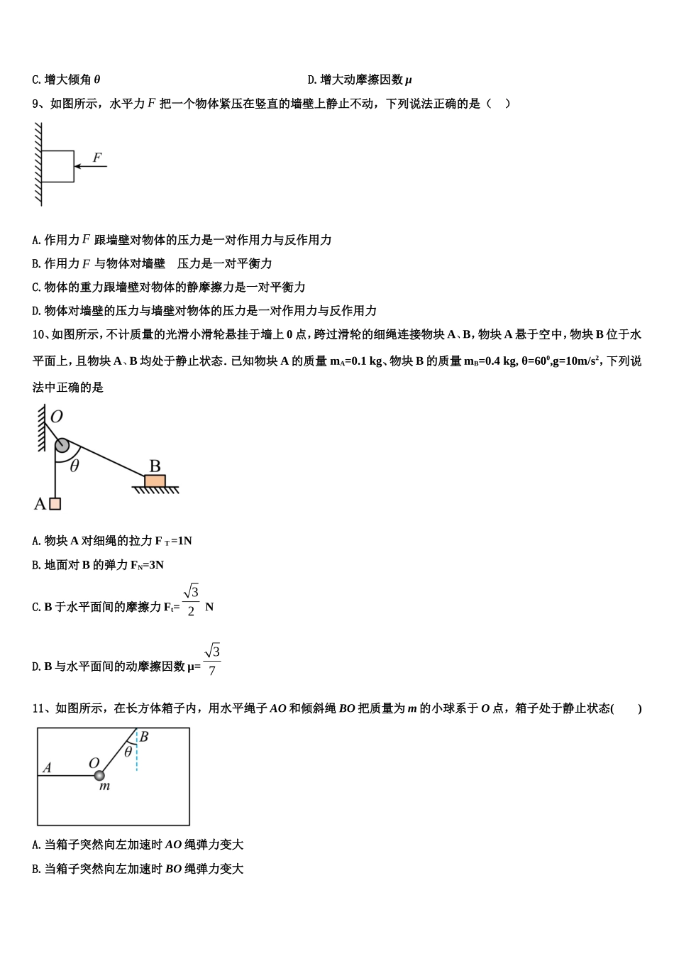 2023届江西省上饶第二中学高一物理第一学期期末经典模拟试题含解析_第3页