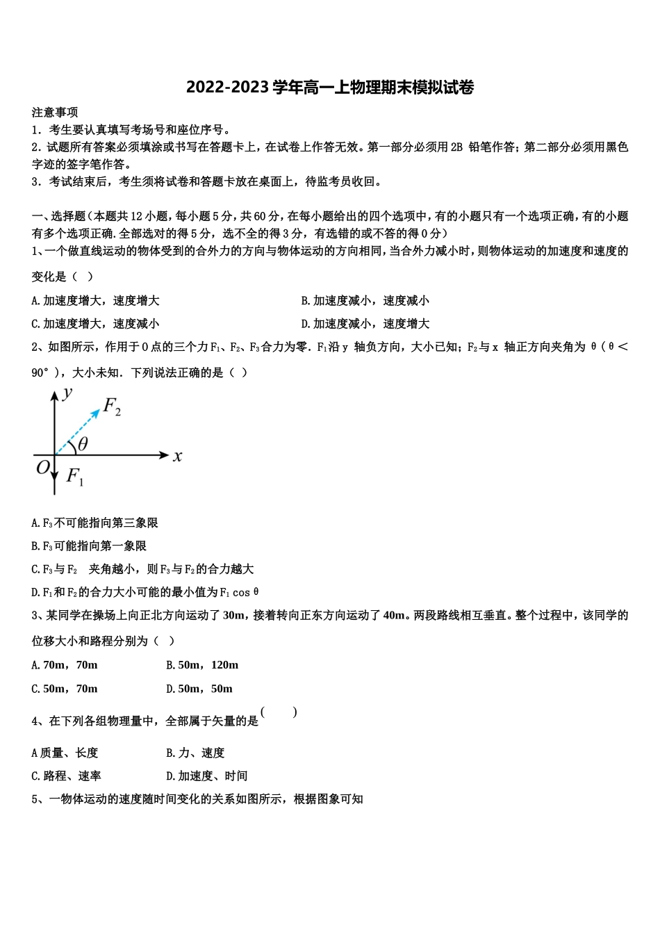 山东省济南市历城第二中学2022年物理高一第一学期期末复习检测试题含解析_第1页