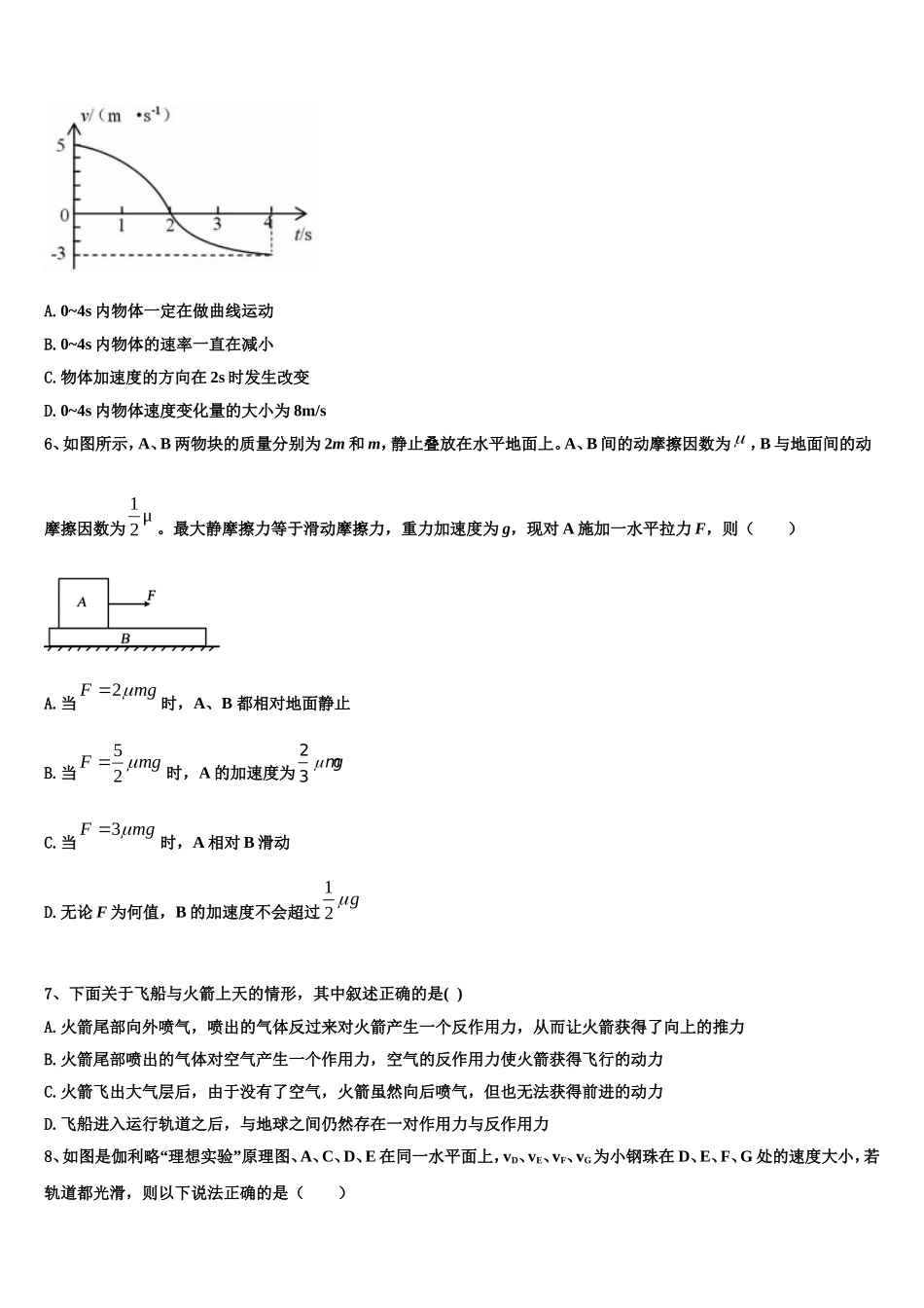 山东省济南市历城第二中学2022年物理高一第一学期期末复习检测试题含解析_第2页