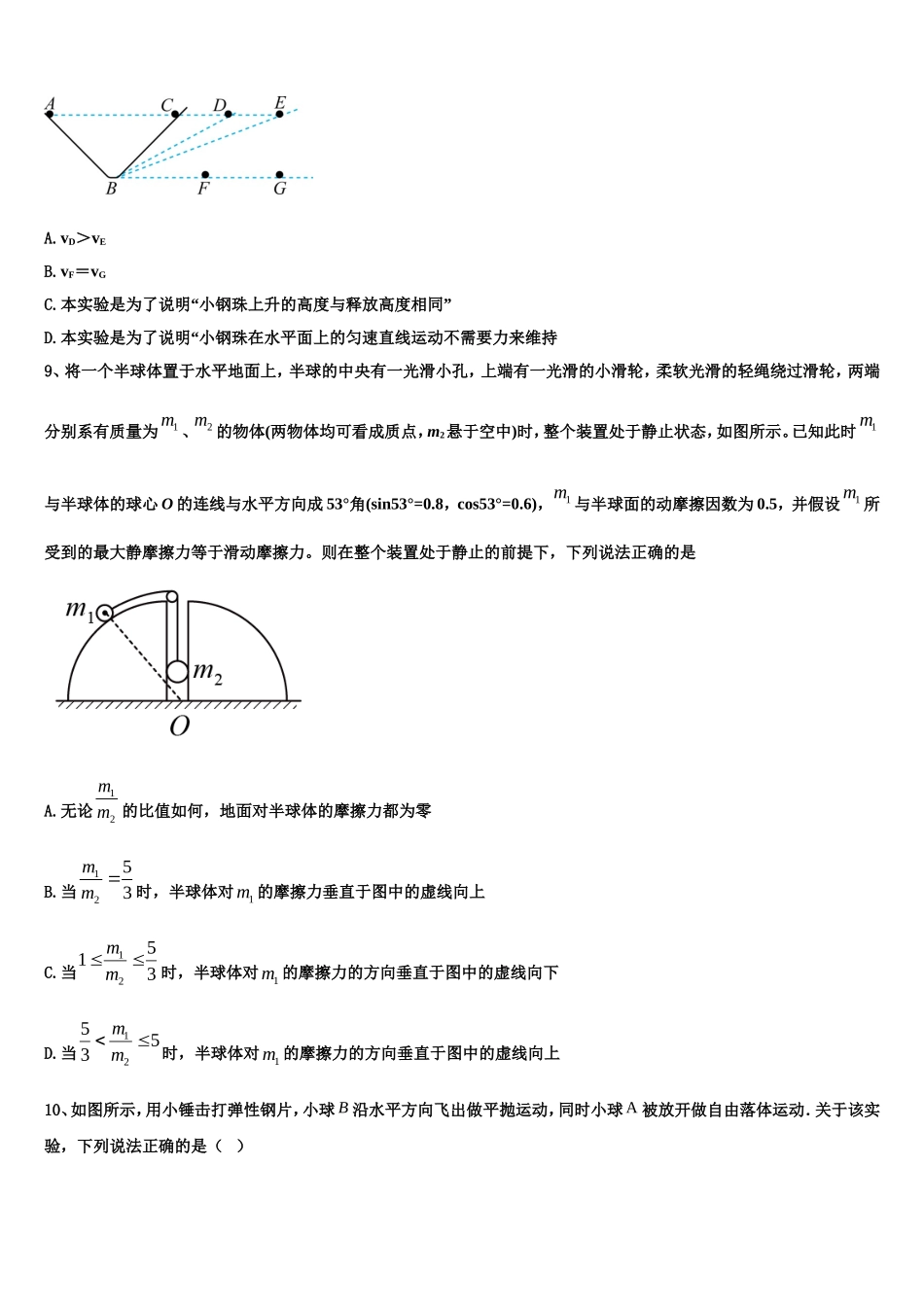 山东省济南市历城第二中学2022年物理高一第一学期期末复习检测试题含解析_第3页