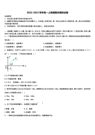山东省济南市历城第二中学2022年物理高一第一学期期末复习检测试题含解析
