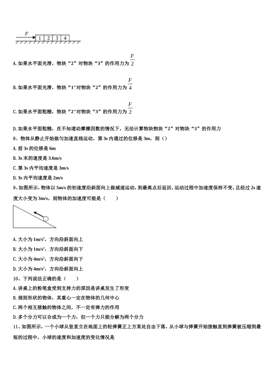 2023届四川省眉山车城中学高一物理第一学期期末统考模拟试题含解析_第3页