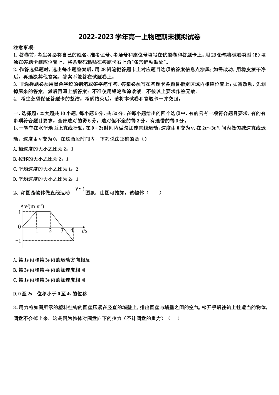 四川省遂宁市高中2022-2023学年物理高一上期末质量检测试题含解析_第1页