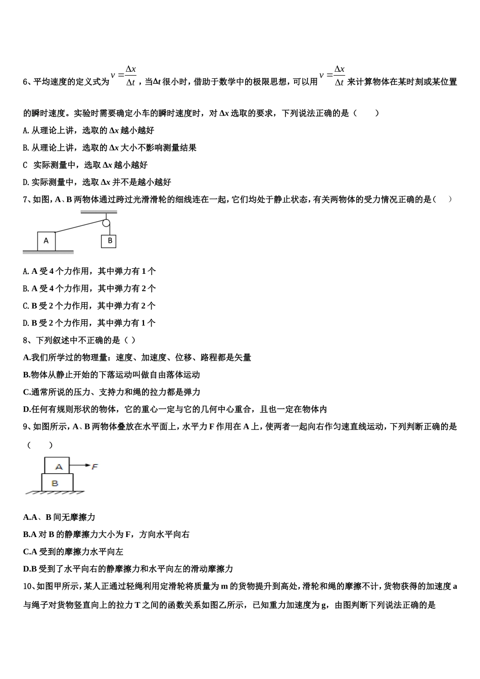 四川省遂宁市高中2022-2023学年物理高一上期末质量检测试题含解析_第3页
