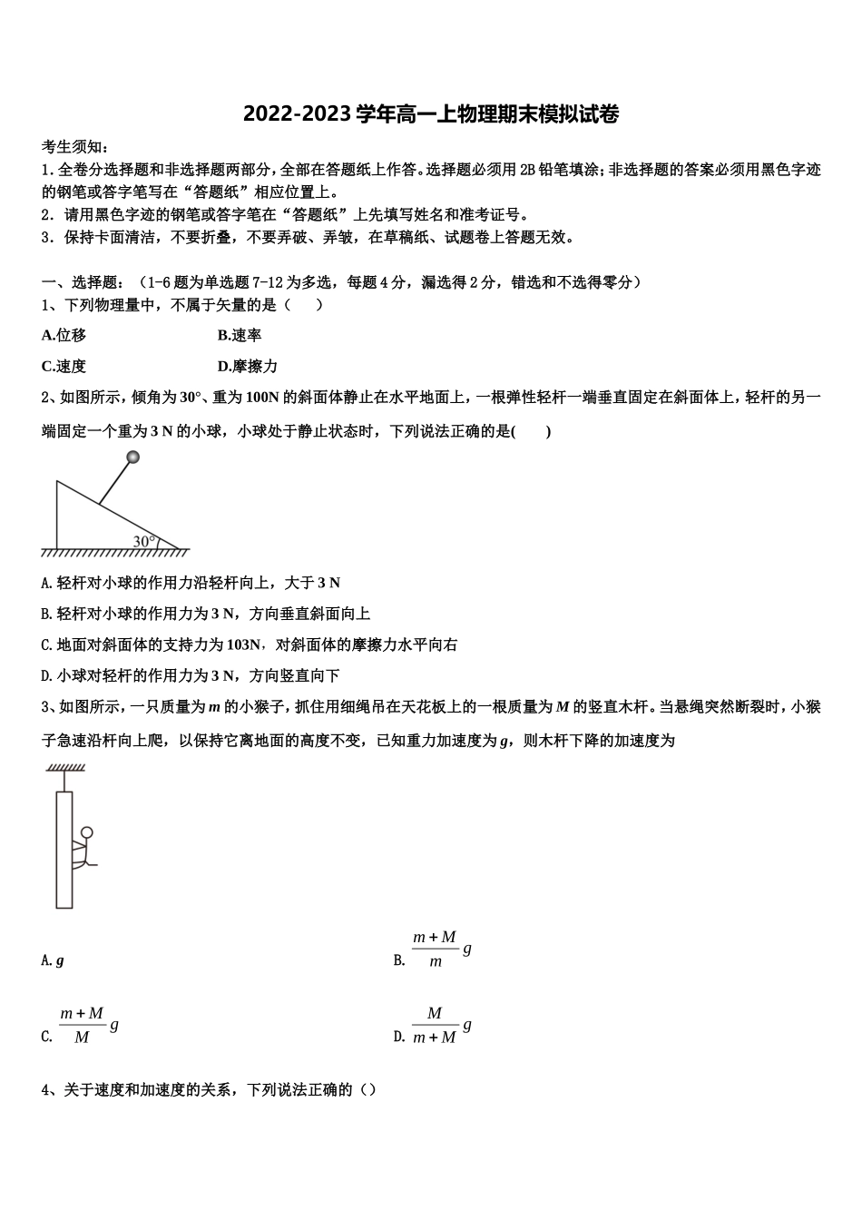 2023届炎德.英才大联考 湖南师范大学附属中学高一物理第一学期期末调研试题含解析_第1页