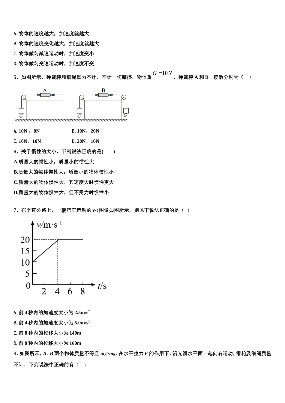 2023届炎德.英才大联考 湖南师范大学附属中学高一物理第一学期期末调研试题含解析_第2页
