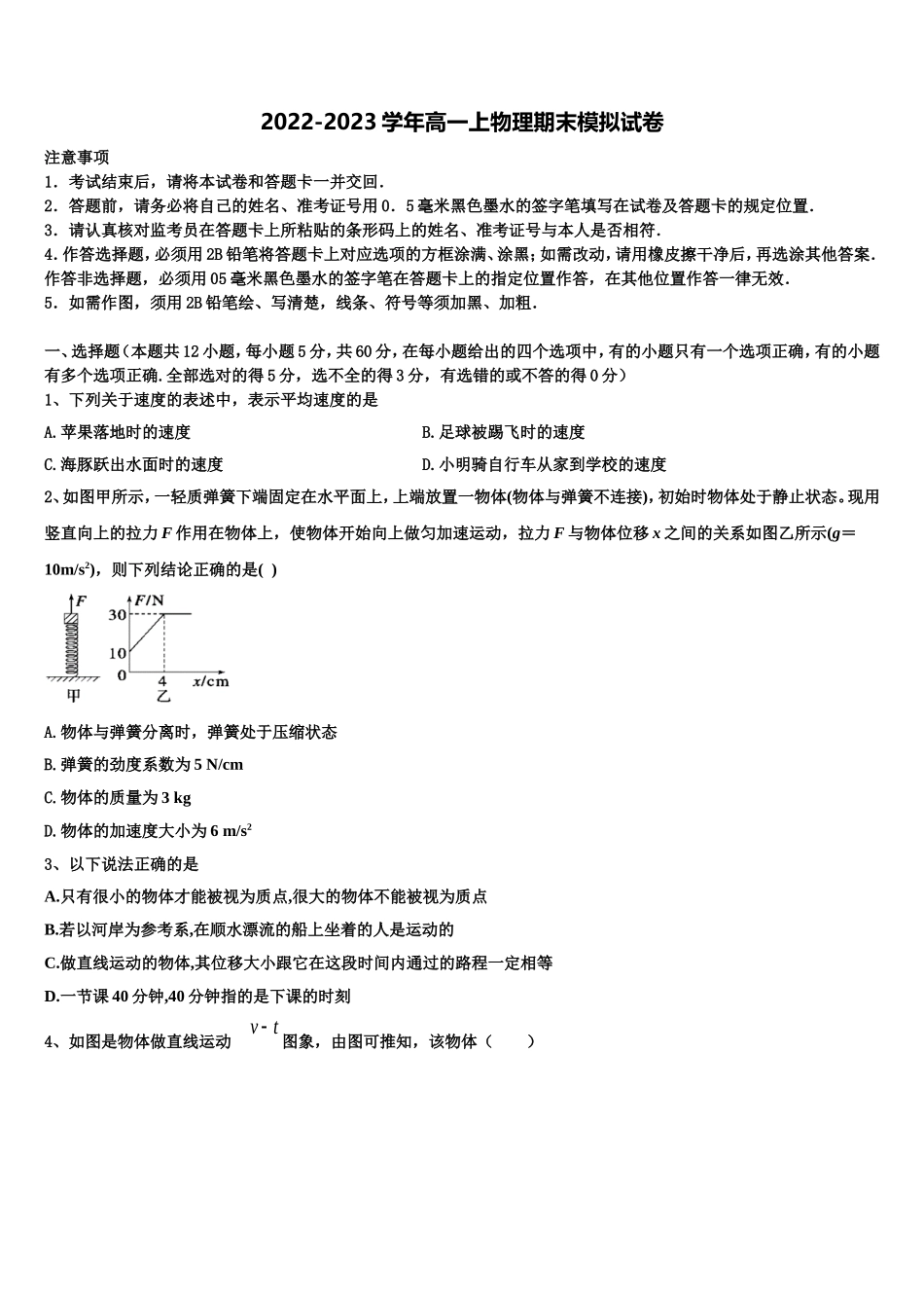 云南省楚雄州大姚县第一中学2022年高一物理第一学期期末学业质量监测试题含解析_第1页
