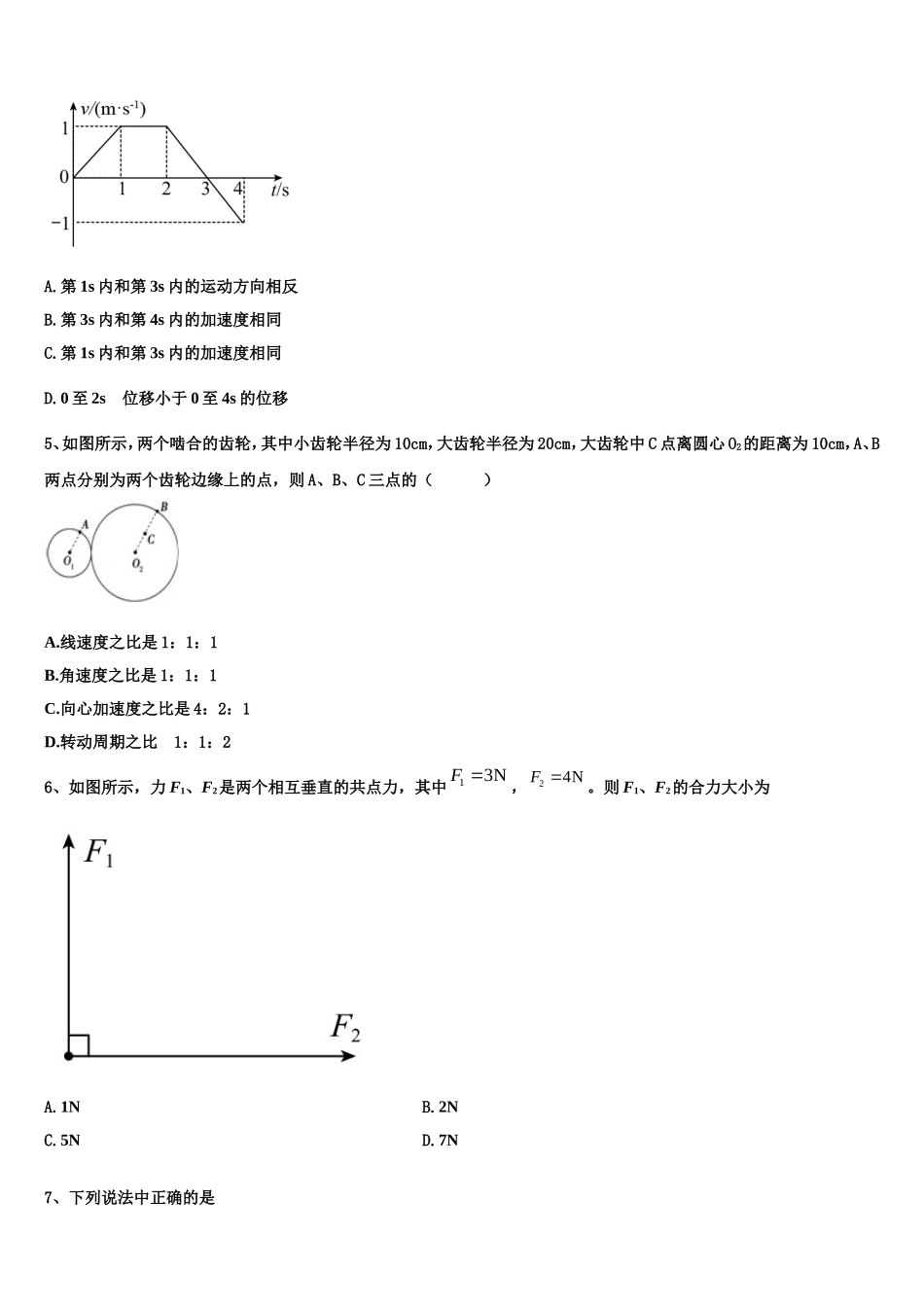 云南省楚雄州大姚县第一中学2022年高一物理第一学期期末学业质量监测试题含解析_第2页