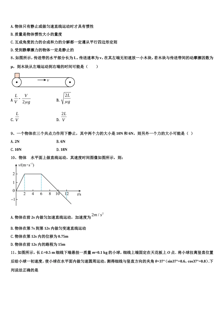 云南省楚雄州大姚县第一中学2022年高一物理第一学期期末学业质量监测试题含解析_第3页