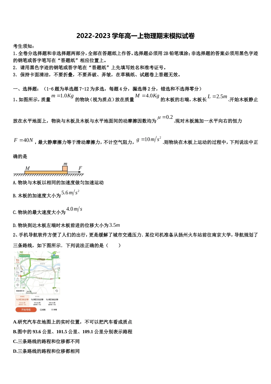 2023届云南省德宏傣族景颇族自治州梁河县第一中学高一物理第一学期期末学业质量监测模拟试题含解析_第1页