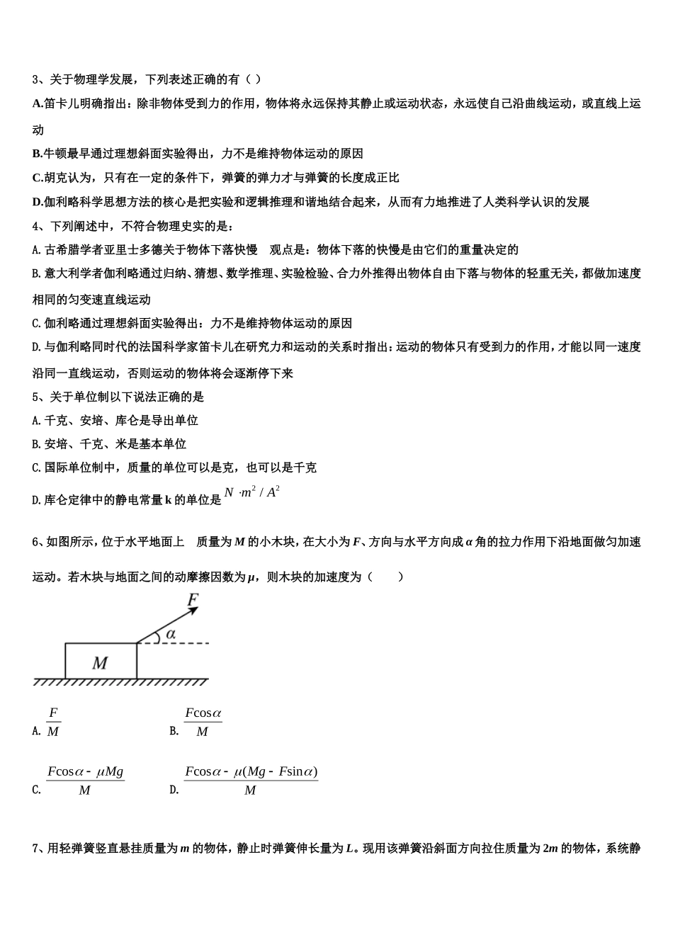 2023届云南省德宏傣族景颇族自治州梁河县第一中学高一物理第一学期期末学业质量监测模拟试题含解析_第2页
