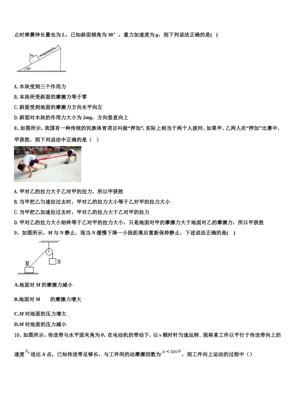 2023届云南省德宏傣族景颇族自治州梁河县第一中学高一物理第一学期期末学业质量监测模拟试题含解析_第3页
