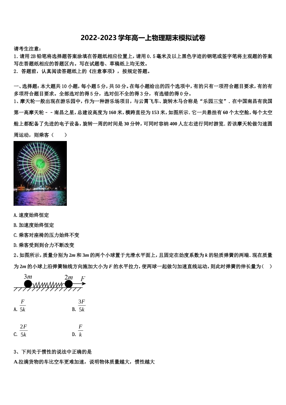 2023届江西省上饶第二中学物理高一上期末教学质量检测模拟试题含解析_第1页