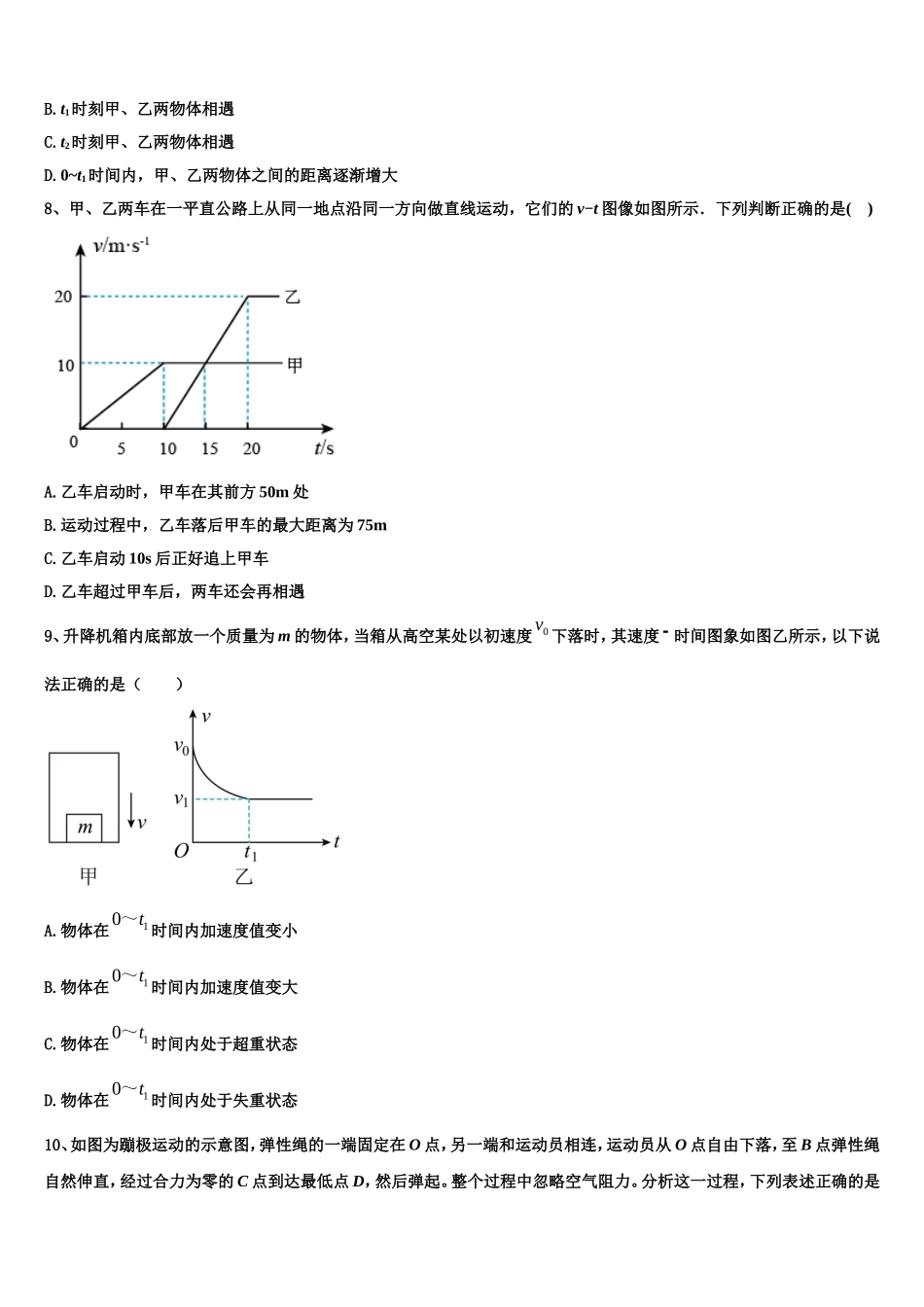 2023届江西省上饶第二中学物理高一上期末教学质量检测模拟试题含解析_第3页