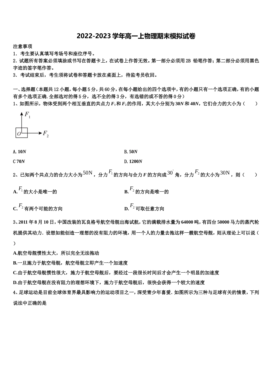 云南省华宁一中2022-2023学年高一物理第一学期期末考试试题含解析_第1页