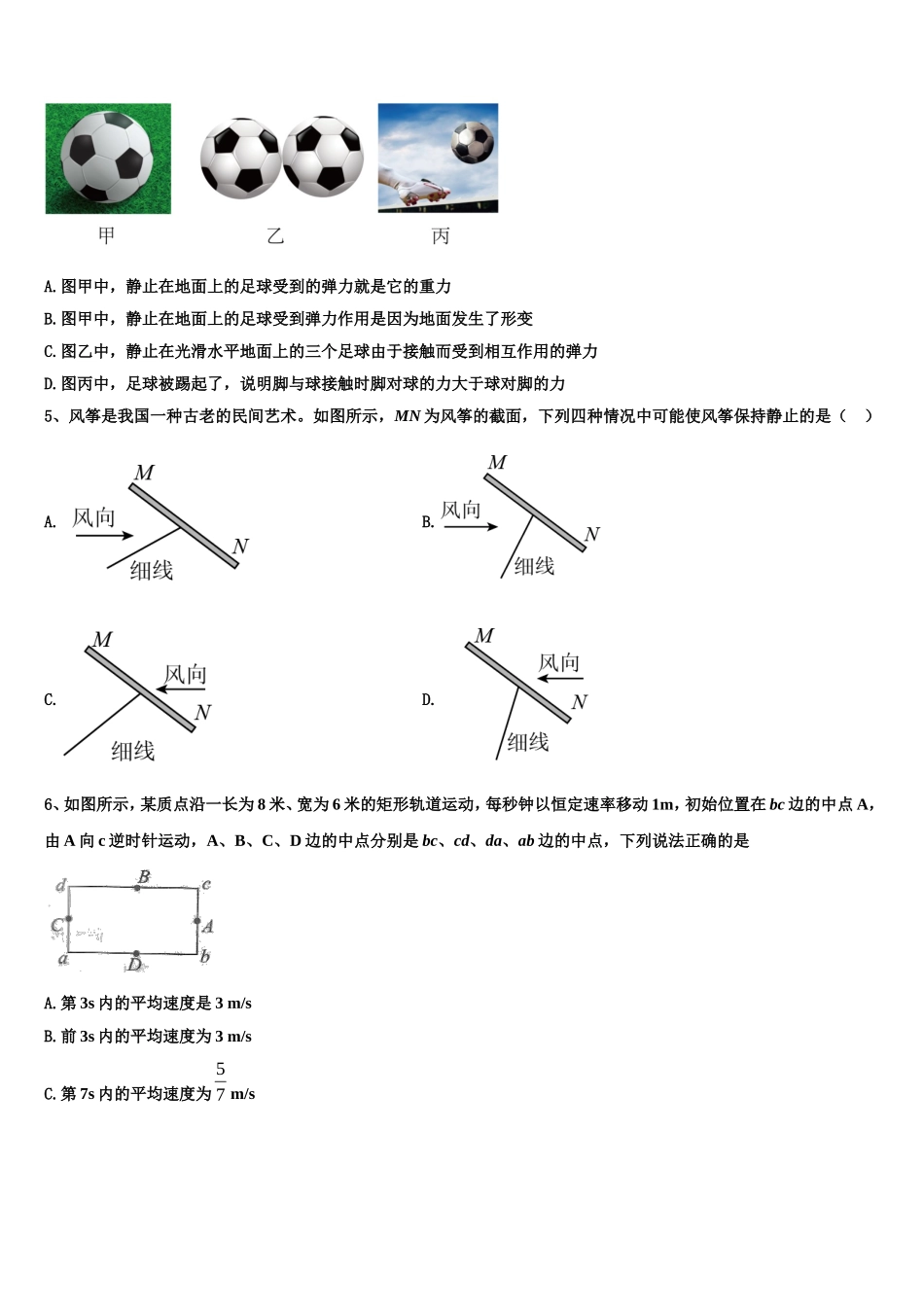 云南省华宁一中2022-2023学年高一物理第一学期期末考试试题含解析_第2页
