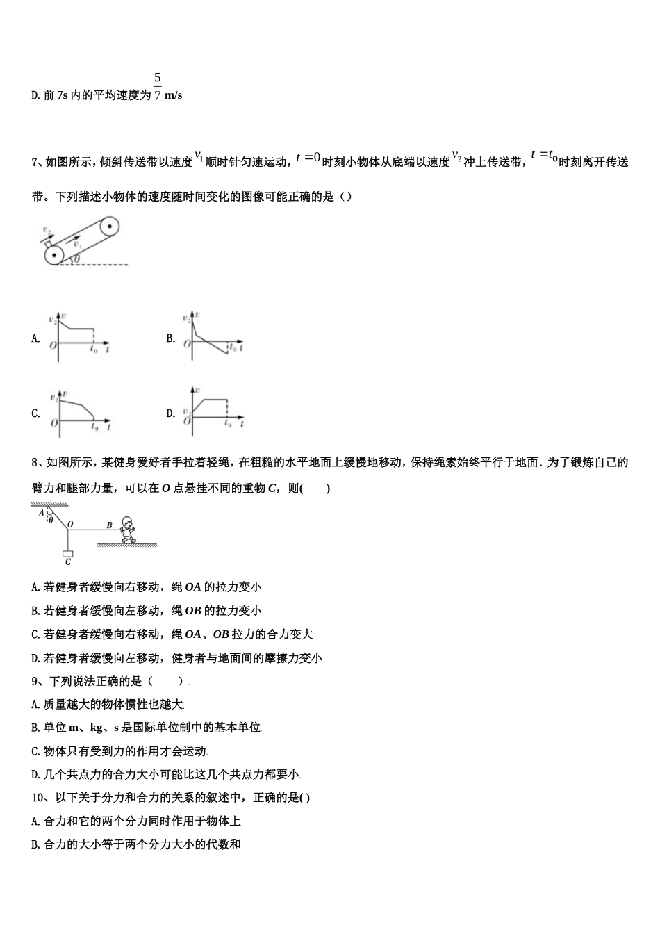 云南省华宁一中2022-2023学年高一物理第一学期期末考试试题含解析_第3页