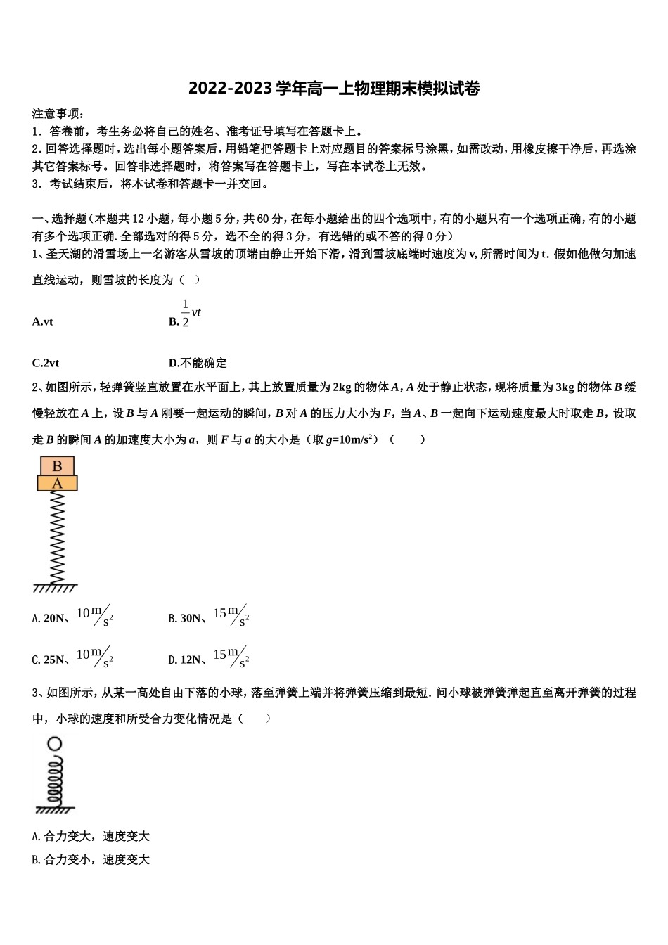 四川省遂宁市射洪县射洪中学2022-2023学年物理高一第一学期期末联考模拟试题含解析_第1页