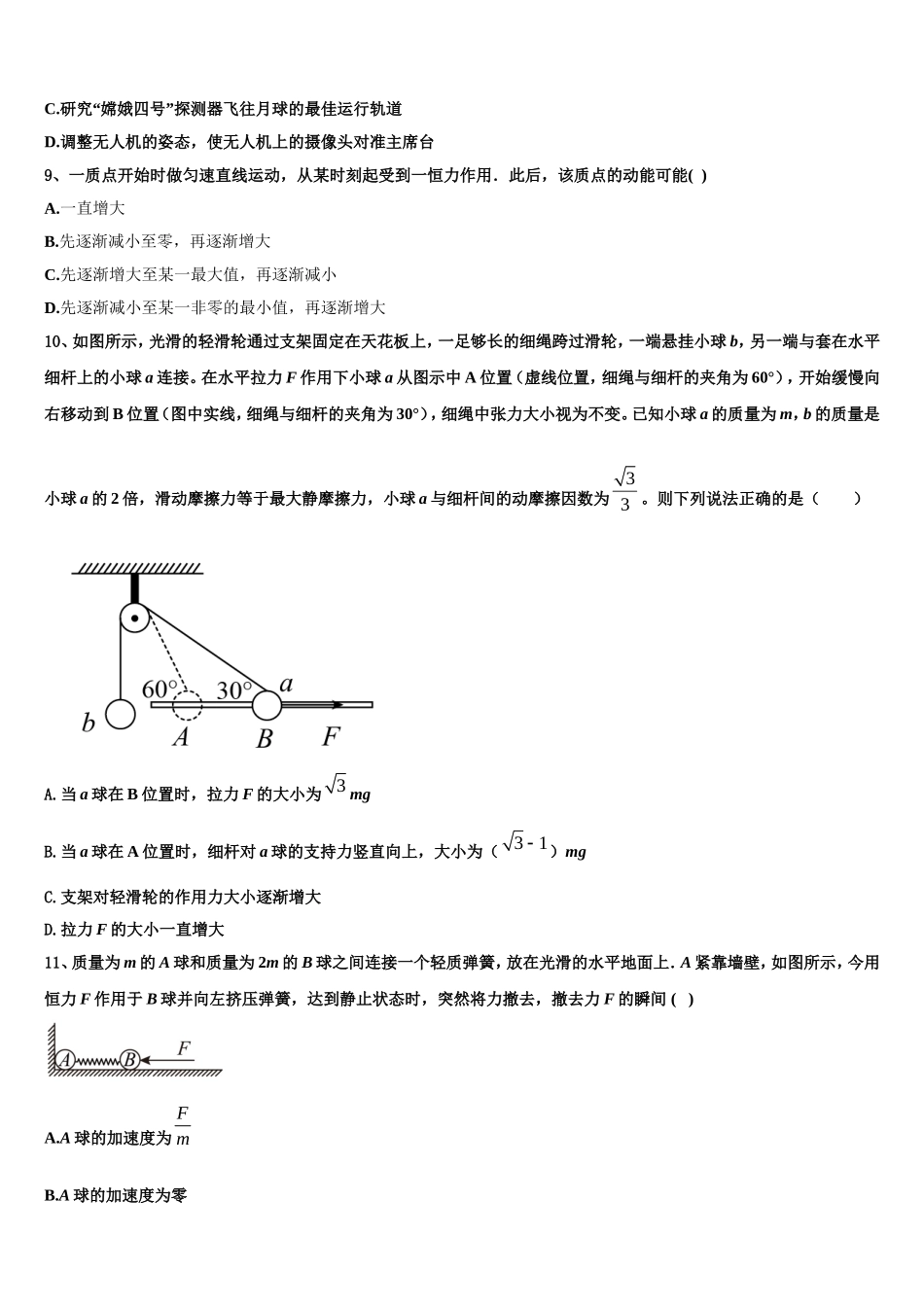 四川省遂宁市射洪县射洪中学2022-2023学年物理高一第一学期期末联考模拟试题含解析_第3页