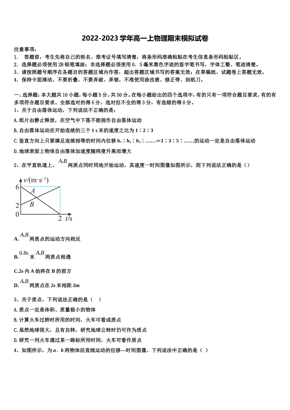 2023届四川省眉山市仁寿第一中学校北校区物理高一第一学期期末教学质量检测试题含解析_第1页