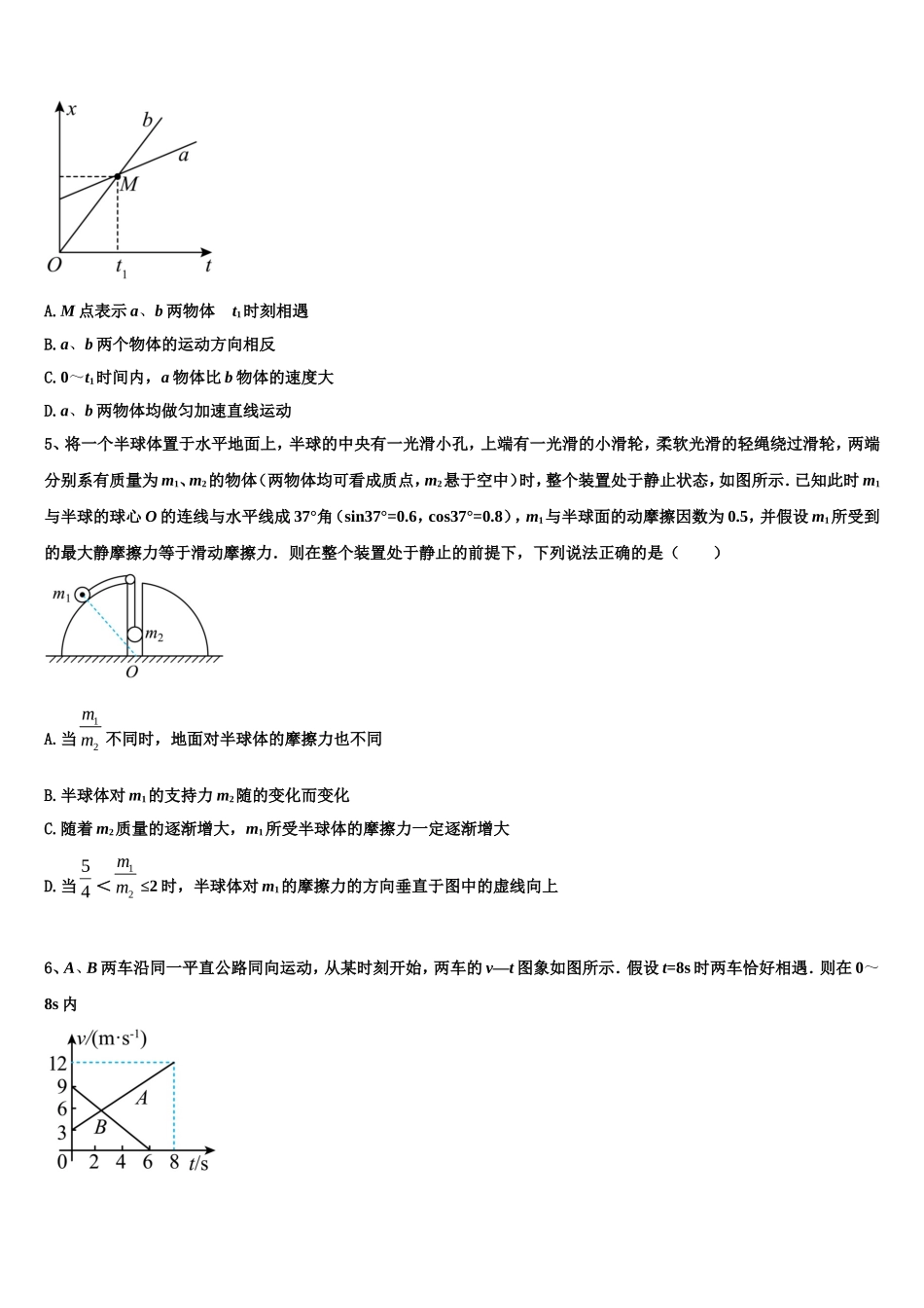 2023届四川省眉山市仁寿第一中学校北校区物理高一第一学期期末教学质量检测试题含解析_第2页