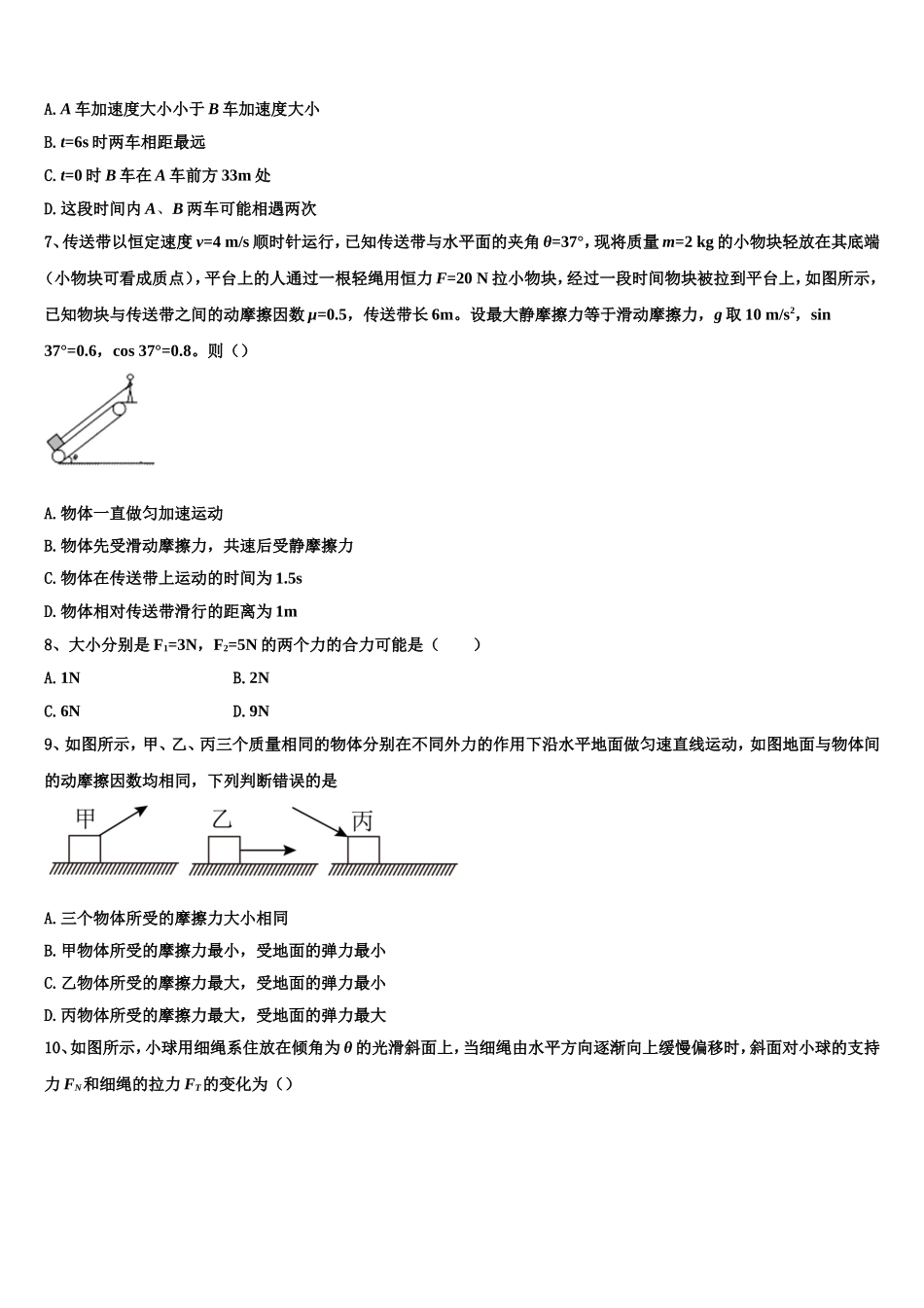 2023届四川省眉山市仁寿第一中学校北校区物理高一第一学期期末教学质量检测试题含解析_第3页