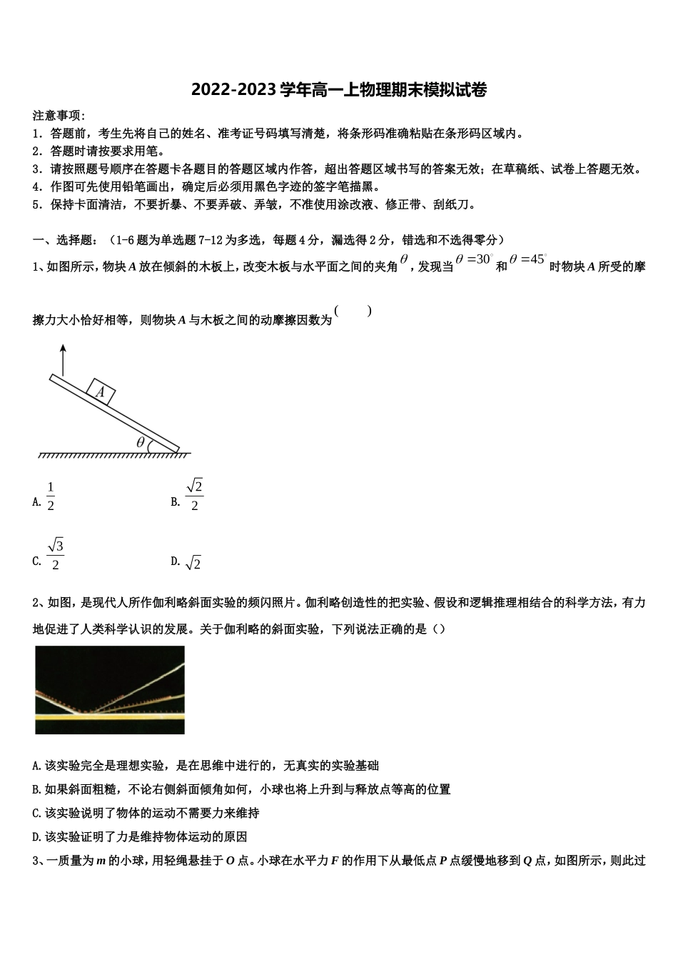 山东省济南市历城区第二中学2022-2023学年物理高一上期末统考试题含解析_第1页