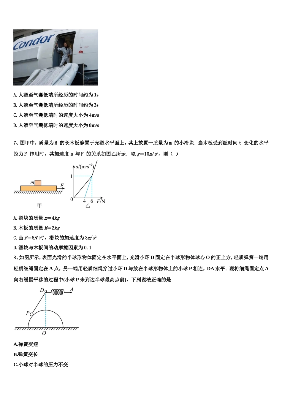 山东省济南市历城区第二中学2022-2023学年物理高一上期末统考试题含解析_第3页