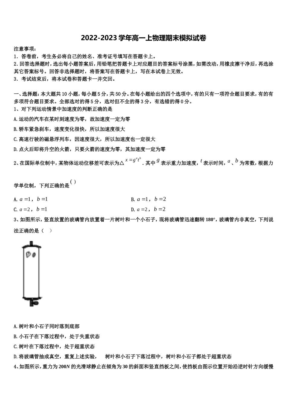 2023届炎德.英才大联考 湖南师范大学附属中学物理高一上期末统考模拟试题含解析_第1页