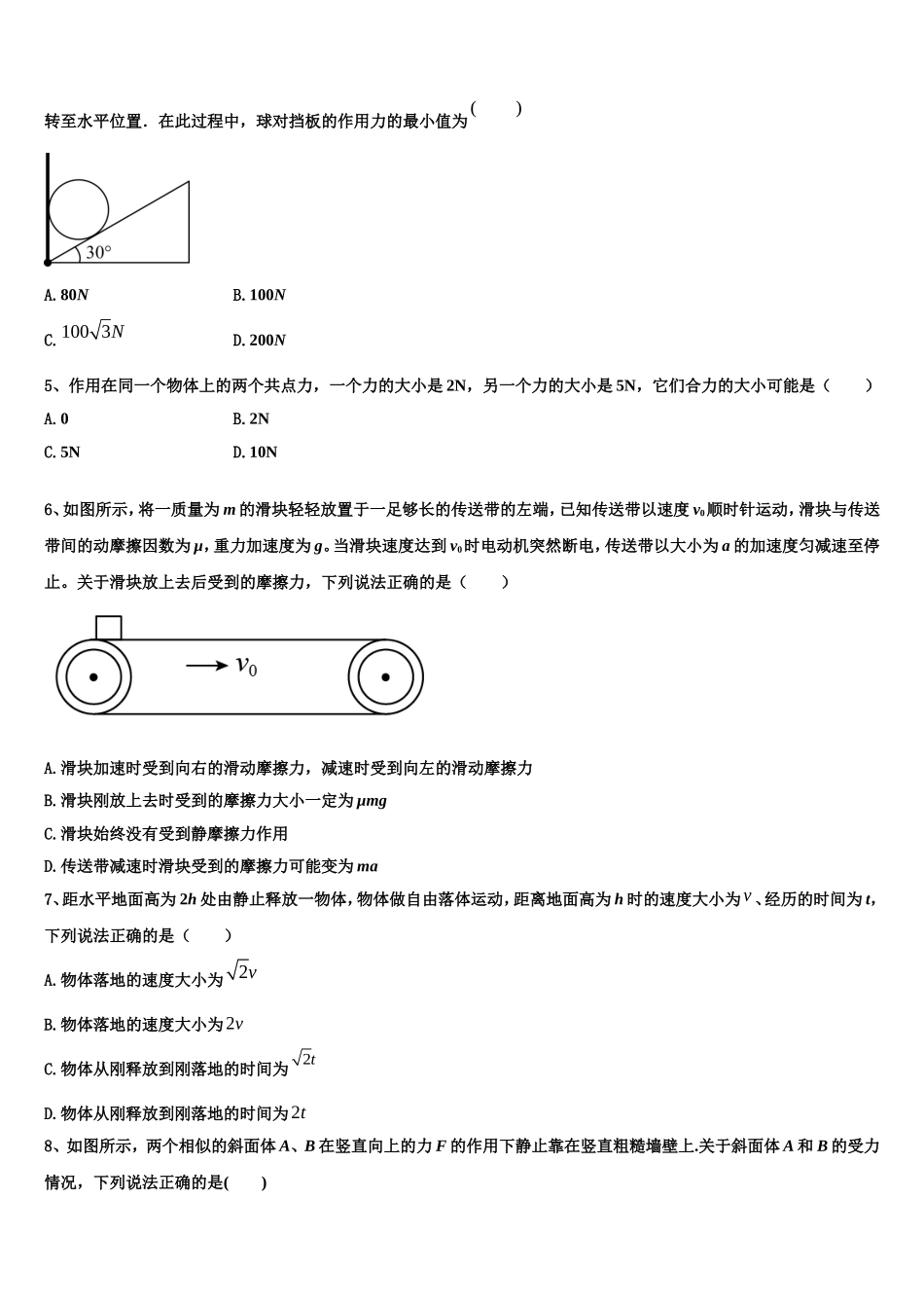 2023届炎德.英才大联考 湖南师范大学附属中学物理高一上期末统考模拟试题含解析_第2页